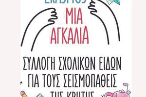 "Το Εrasmus στο Πάρκο" είναι ο τίτλος της εκδήλωσης του Γραφείου Ευρωπαϊκών Προγραμμάτων της Περιφερειακής Διεύθυνσης Εκπαίδευσης Κρήτης