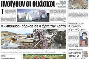 πρωτοσέλιδο 16-10-2021