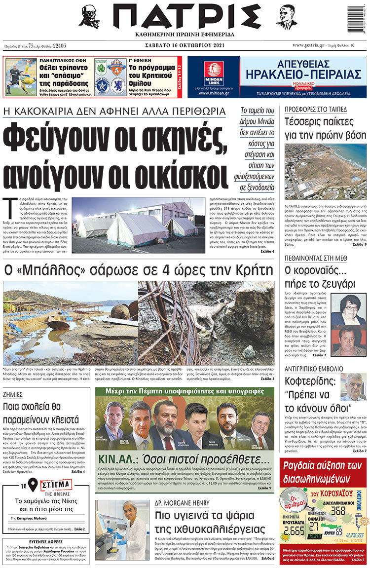 πρωτοσέλιδο 16-10-2021