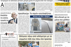 πρωτοσέλιδο 18-10-2021