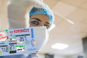 κρούσματα 17-10-2021