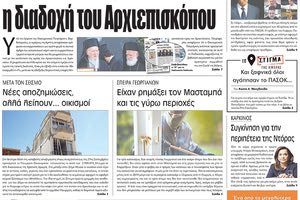 πρωτοσέλιδο 19-10-2021