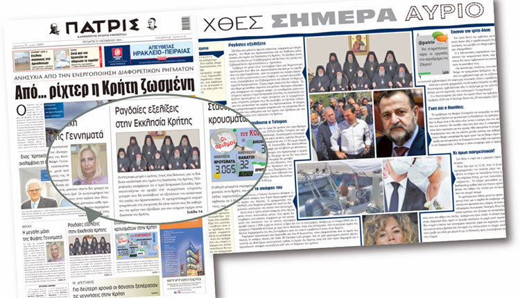 Η “Π” είχε περιγράψει με ακρίβεια από την  Τετάρτη τις διαδικασίες που θα ακολουθηθούν για τη διαδοχή του κ.κ. Ειρηναίου