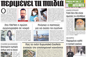 πρωτοσέλιδο 20-10-2021