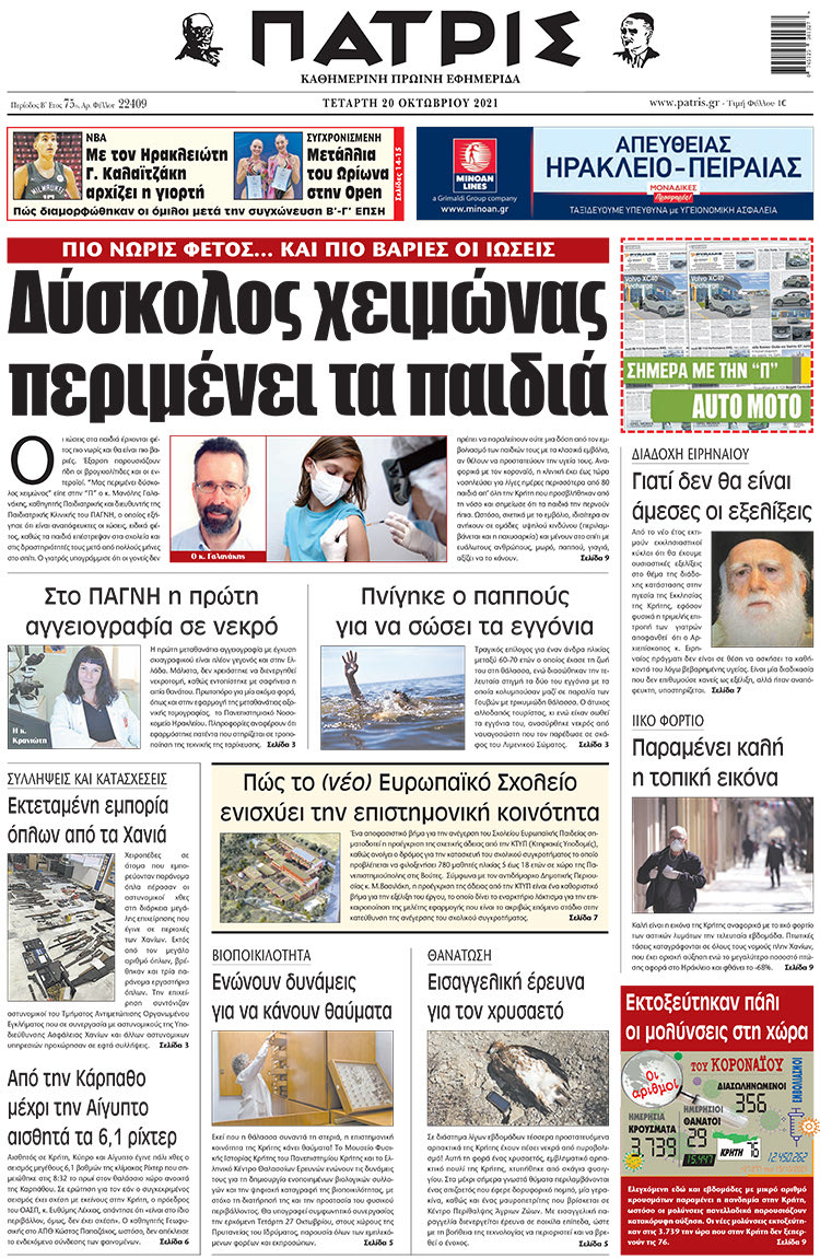 πρωτοσέλιδο 20-10-2021