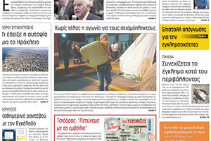 πρωτοσέλιδο 21-10-2021