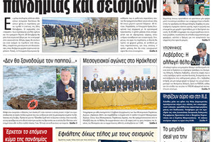 πρωτοσέλιδο 02-10-2021