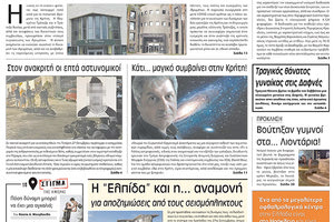 πρωτοσέλιδο 25-10-2021