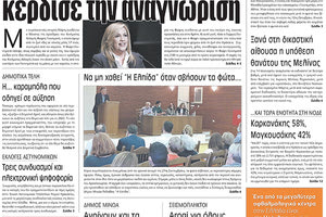 πρωτοσέλιδο 26-10-2021