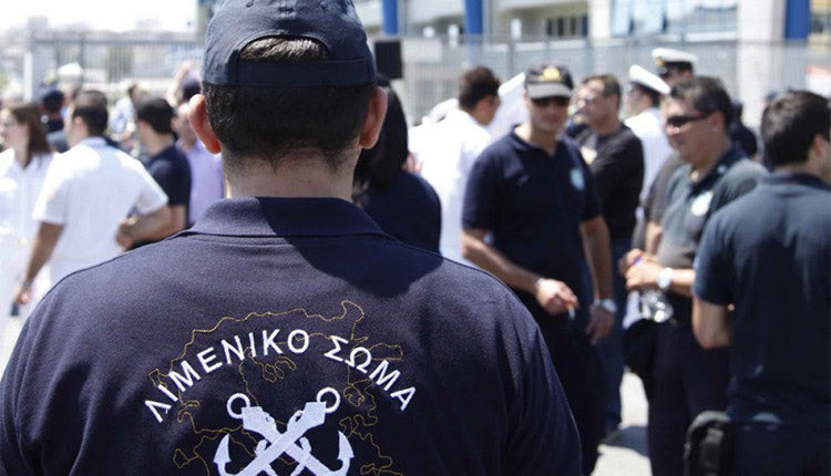 ΛΙΜΕΝΙΚΟΙ ΛΙΜΕΝΙΚΟ ΣΩΜΑ