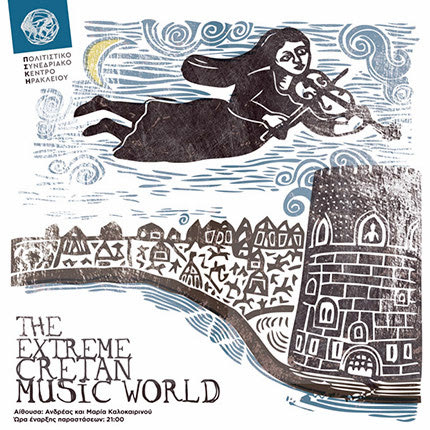 Ένα φεστιβάλ αφιερωμένο στην εξέλιξη της παραδοσιακής κρητικής μουσικής