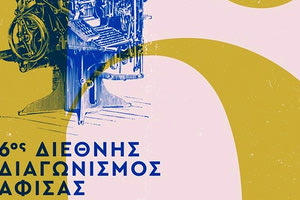 6ος διεθνής διαγωνισμός αφίσας