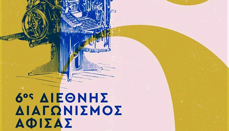 6ος διεθνής διαγωνισμός αφίσας