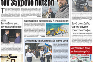 πρωτοσέλιδο 29-10-2021