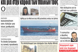 πρωτοσέλιδο 30-10-2021