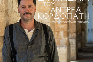 Νέος κύκλος παραστάσεων για   “Το συναξάρι του Αντρέα Κορδοπάτη” 