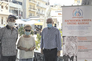 Ο εορτασμός της Παγκόσμιας Ημέρας Τρίτης Ηλικίας