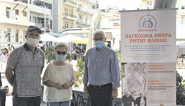 Ο εορτασμός της Παγκόσμιας Ημέρας Τρίτης Ηλικίας