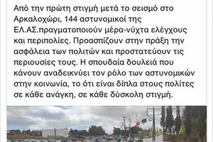 ανάρτηση στο facebook του υπουργού Προστασίας του Πολίτη κ. Τάκη Θεοδωρικάκου