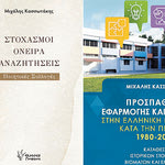 Δείτε όλα τα άρθρα από το χρήστη Γιώργος Παναγιωτάκης