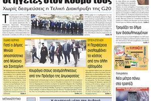 πρωτοσέλιδο 01-11-2021