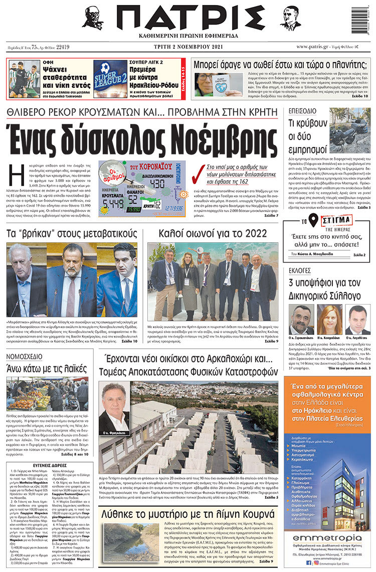 πρωτοσέλιδο 02-11-2021