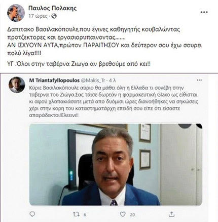 ανάρτηση Πολάκη για Βασιλακόπουλοο