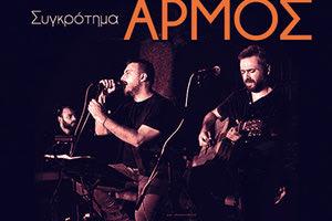 Οι Αρμός live στο «The Hall Live Stage»