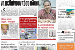 πρωτοσέλιδο 04-11-2021