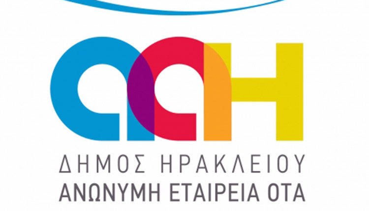 η Α.Α.Η ΑΕ ΟΤΑ του Δήμου Ηρακλείου