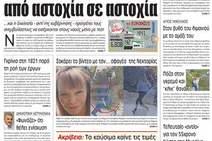 πρωτοσέλιδο 5-11-2021