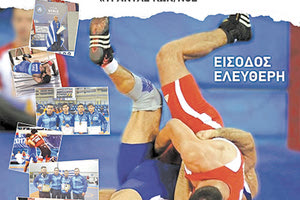 Αύριο στο “Λίντο” το Παγκρήτιο πάλης