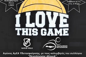 Ο πρώτος αγώνας πόλο για αθλητές ΑμεΑ σε πανελλήνιο επίπεδο θα λάβει χώρα το ερχόμενο Σάββατο (2.45μμ) στο κολυμβητήριο Ηρακλείου, ως προπομπός της αναμέτρησης του ΟΦΗ με τον ΝΟ Πατρών για την Α2 που θα ακολουθήσει αμέσως μετά.