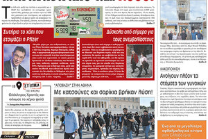 πρωτοσέλιδο 06-11-2021