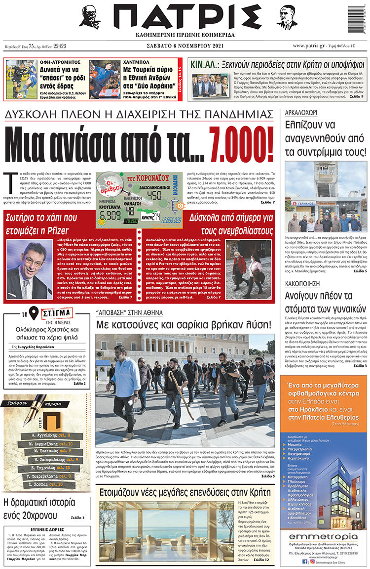 πρωτοσέλιδο 06-11-2021