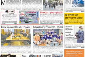 πρωτοσέλιδο 08-11-2021