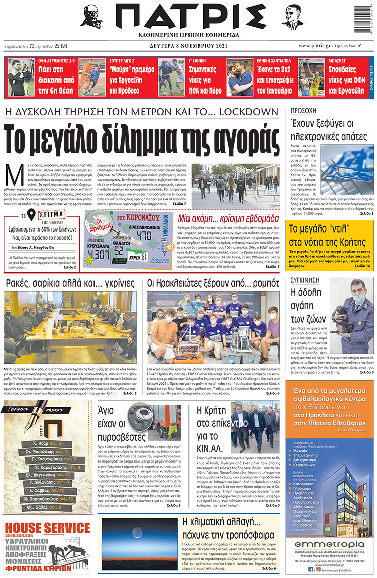 πρωτοσέλιδο 08-11-2021