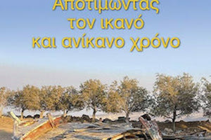 ΣΧΟΡΕΤΣΑΝΙΤΗΣ ΒΙΒΛΙΟ