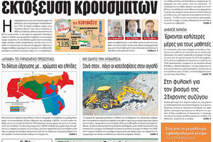 πρωτοσέλιδο 09-11-2021