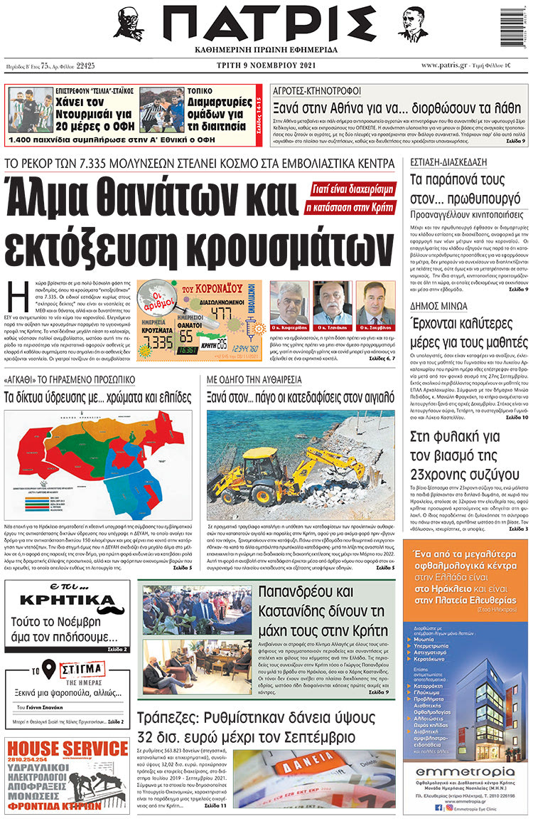πρωτοσέλιδο 09-11-2021