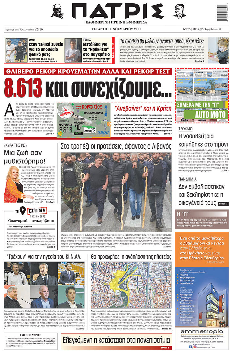 πρωτοσέλιδο 10-11-2021