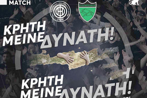 Η αφίσα της ΠΑΕ ΟΦΗ για το σπουδαίο φιλικό φιλανθρωπικού χαρακτήρα που θα γίνει τη Παρασκευή στο Παγκρήτιο