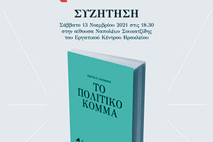 ΒΙΒΛΙΟ ΠΟΛΙΤΙΚΟ ΚΟΜΜΑ