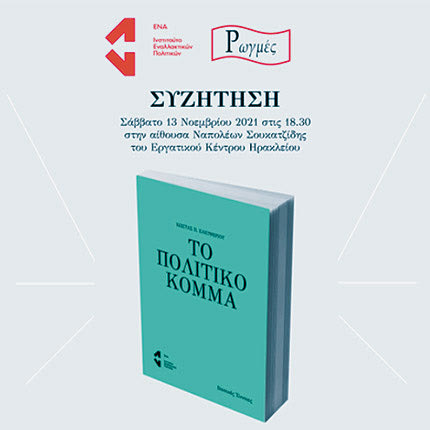 ΒΙΒΛΙΟ ΠΟΛΙΤΙΚΟ ΚΟΜΜΑ