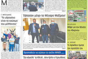 πρωτοσέλιδο 12-11-2021