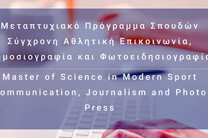 ΜΕΤΑΠΤΥΧΙΑΚΟ “Αθλητική επικοινωνία, Δημοσιογραφία Φωτοειδησιογραφία”