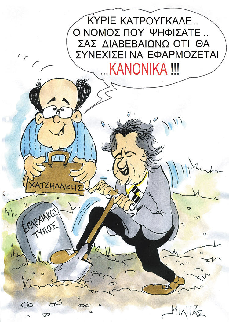 Ταφόπλακα για τον επαρχιακό Τύπο