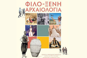 ΠΑΡΟΥΣΙΑ ΤΟΥ Γ.Γ. ΥΠ.ΠΟ.Α., Γ. ΔΙΔΑΣΚΑΛΟΥ Παρουσιάζεται η φωτογραφική έκθεση «ΦΙΛΟ-ΞΕΝΗ ΑΡΧΑΙΟΛΟΓΙΑ»