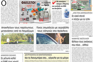 πρωτοσέλιδο 13-11-2021