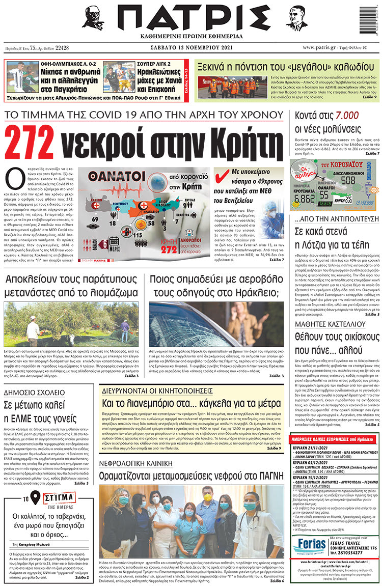 πρωτοσέλιδο 13-11-2021